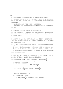 气象与气候复习提纲