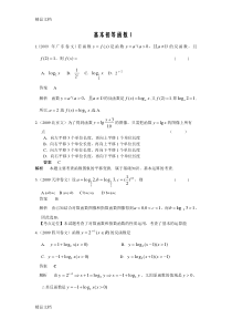 (整理)基本初等函数历年高考题.