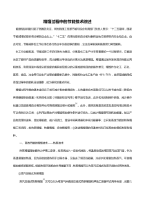 精馏节能技术研究
