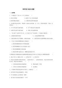 初三热学复习综合试题-