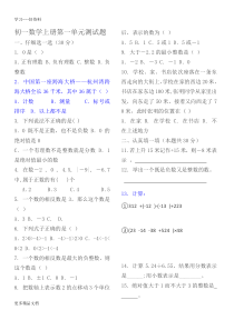初一数学上册第一单元测试题及答案汇编