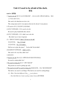 Unit-4-I-used-to-be-afraid-of-the-dark知识点整理