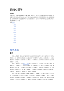 机能心理学