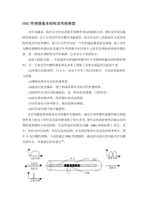光纤光栅传感原理