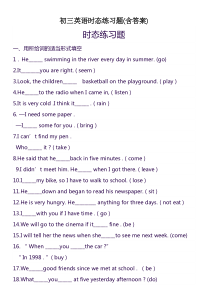 (完整版)初三英语时态练习题(含答案)