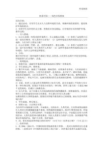 绿色环保教学教案