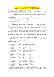 2017年广州市中考英语试题及答案
