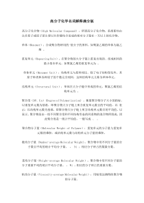 高分子化学名词解释满分版