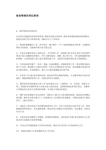 宿舍管理员岗位职责