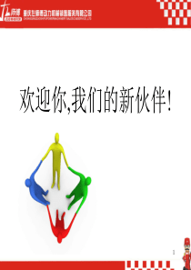 新员工企业文化通用培训教材()