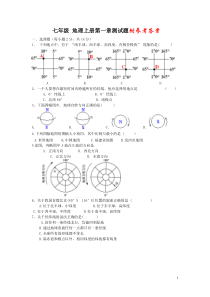 新人教版七年级地理上册第一章测试题
