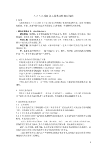 石化工程竣工资料文件编制指南