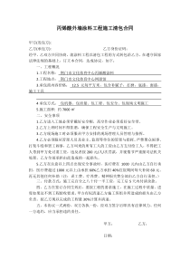 丙烯酸外墙涂料工程施工清包合同
