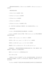 一般将来时的结构形式