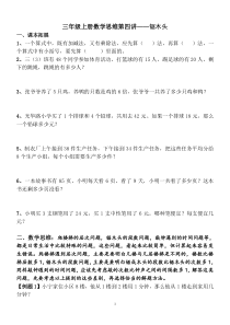 三年级上册数学思维第四讲——锯木头