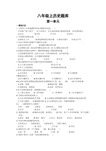 八年级(上)历史题库