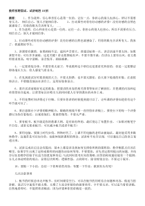 教师招聘结构化面试试题50题不错