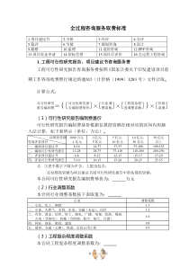 全过程工程咨询咨询服务费取费标准