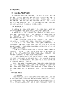 危机理论概述