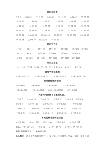 常用数值