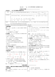 一元二次方程根与系数的关系的关系(含答案)