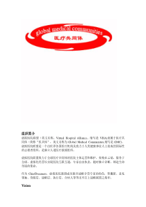医疗共同体