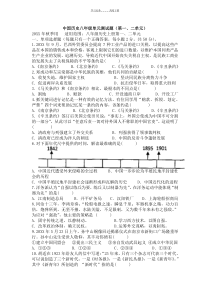 人教版八年级历史上册第一二单元测试题(含答案)