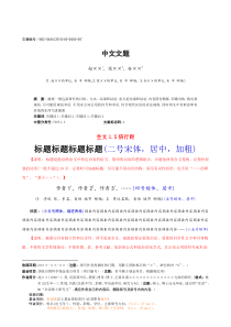 期刊投稿格式模板2种