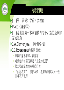 儿童观与教育观教师观