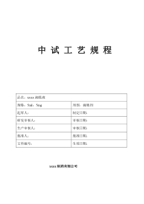 滴眼液生产工艺设计规程完整