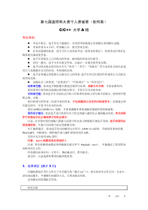 第七届蓝桥杯-C语言A组试题