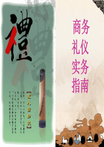 新时期企业文化的基本内容(1)