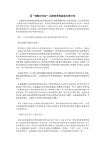 用“差额分布法”让绩效考核结果合理
