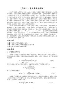 新版激光多普勒测速实验
