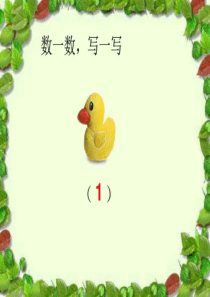 认识数字2-图文.ppt