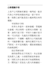 商务礼仪实用资料