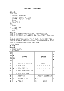 小学体育水平三足球单元教案
