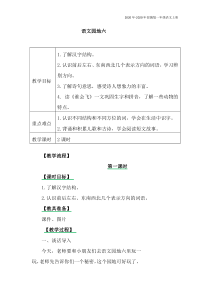 部编版语文一年级上册第六单元《语文园地六》教案
