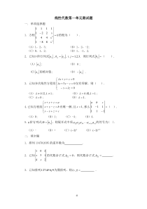 线性代数单元测试题