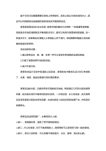 滑草场规划设计下载_word模板 