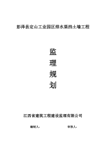 挡土墙监理规划下载_word模板 