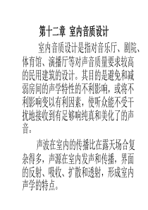 建筑物理9