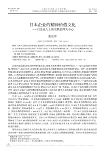 日本企业的精神价值文化