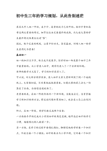 初中生三年的学习规划下载_word模板 