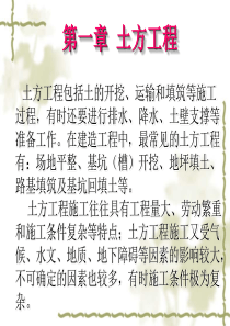 建筑施工技术课件