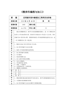 数控车教学设计下载_word模板 