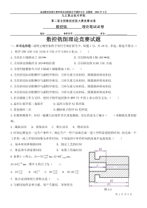 全国数控技能大赛数控铣理论竞赛试题及答案