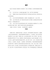 建筑工程毕业论文下载_word模板 