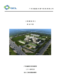 建筑施工员工安全手册下载_word模板 