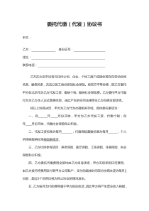 委托代缴协议下载_word模板 